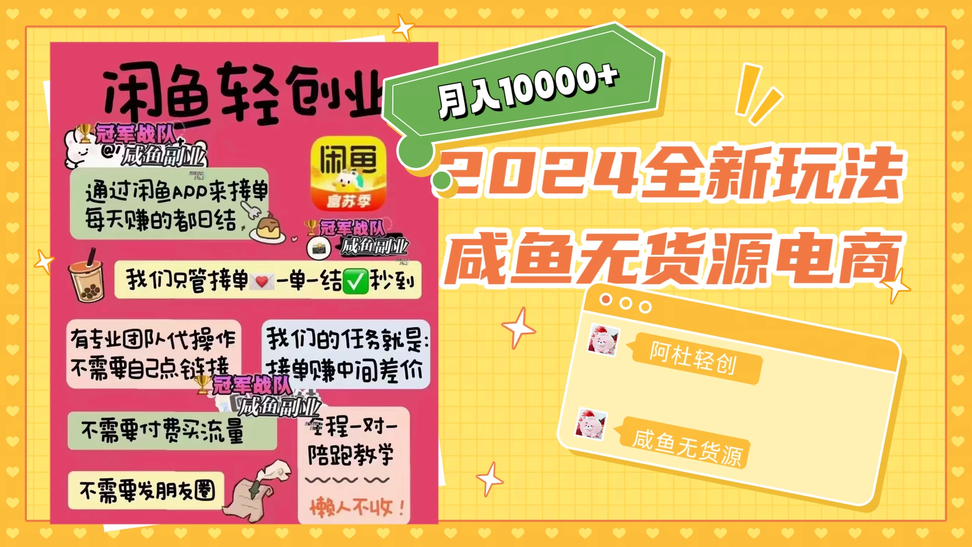 2024咸鱼无货源，月入10000+，全新玩法 - 淘金派资源网