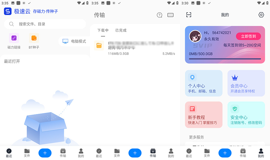 安卓 极速云 v5.2.9 磁力下载不限速 解锁VIP版 - 淘金派资源网