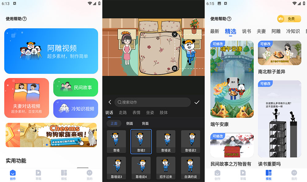 安卓 趣映 v1.8.0 沙雕动画制作 App 解锁会员版 - 淘金派资源网
