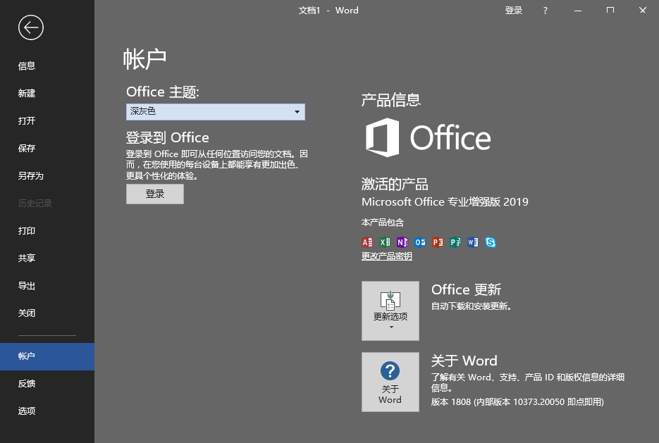 图片[2] - 微软 Office 2019 批量授权版 - 淘金派资源网