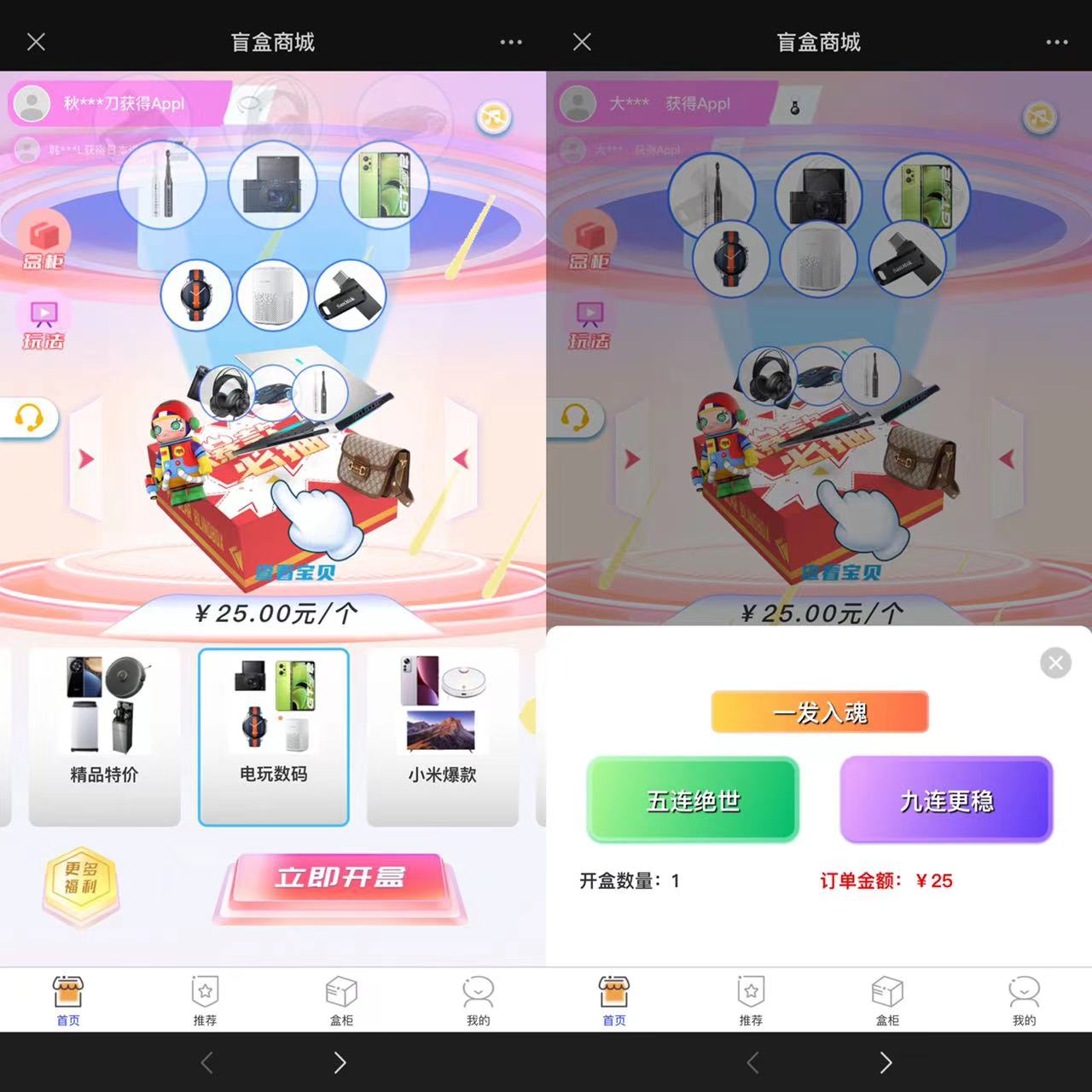 2023 全新数码盲盒系统源码 盲盒小程序 可打包 APP「源码+教程」 - 淘金派资源网