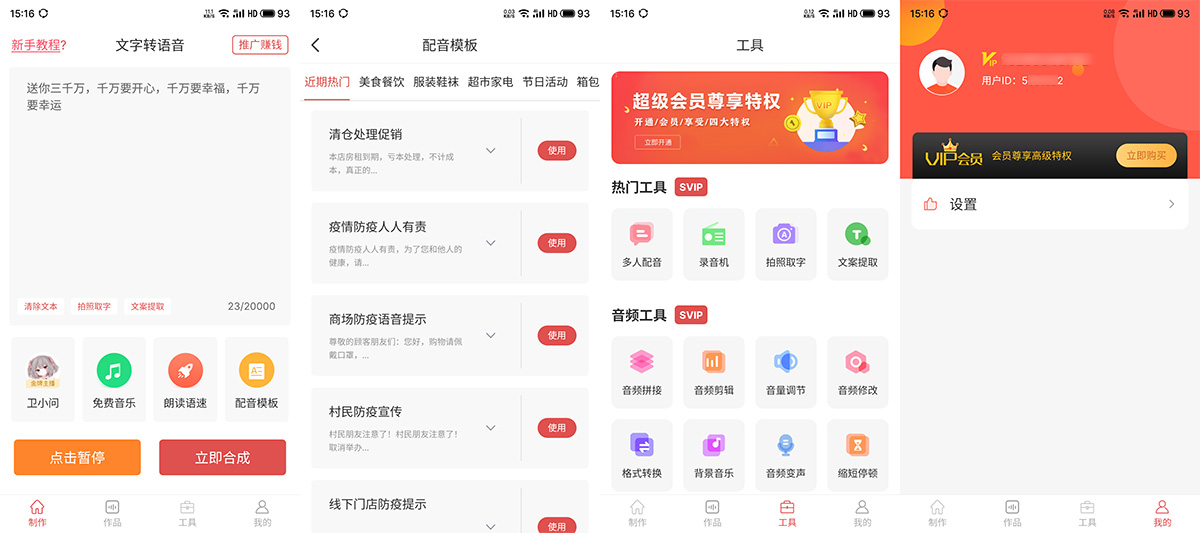 安卓 文字转语音 v2.0.9 视频配音必备 解锁VIP版 - 淘金派资源网
