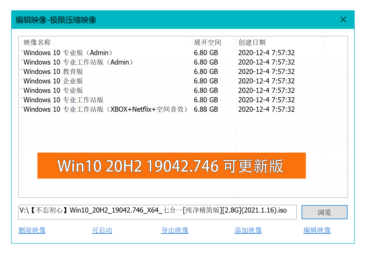 不忘初心 Windows 10 version 20H2 纯净精简版 - 淘金派资源网