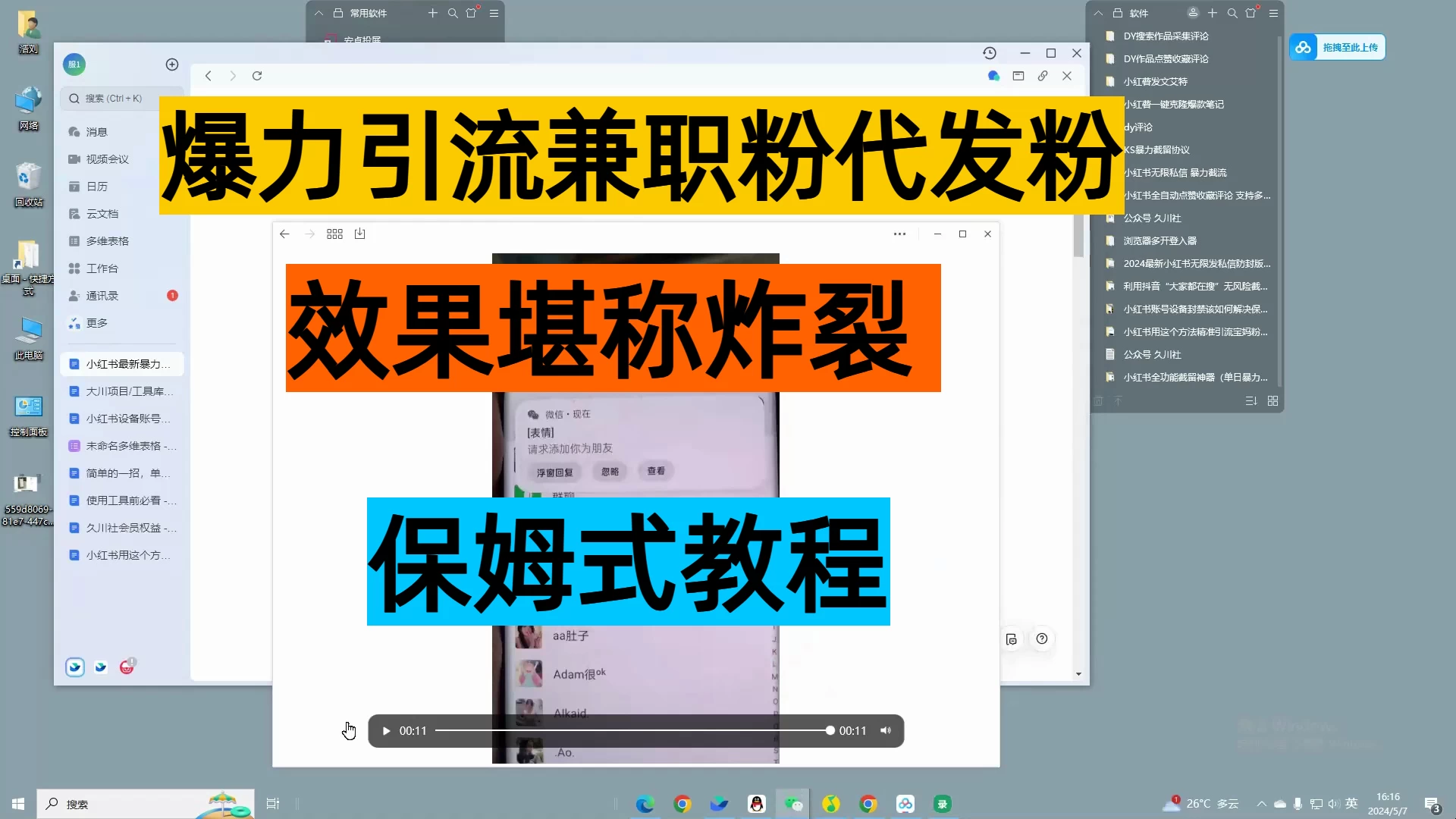 24年最新小红书引流兼职粉代发粉，保姆式拆解，日收益100+ - 淘金派资源网