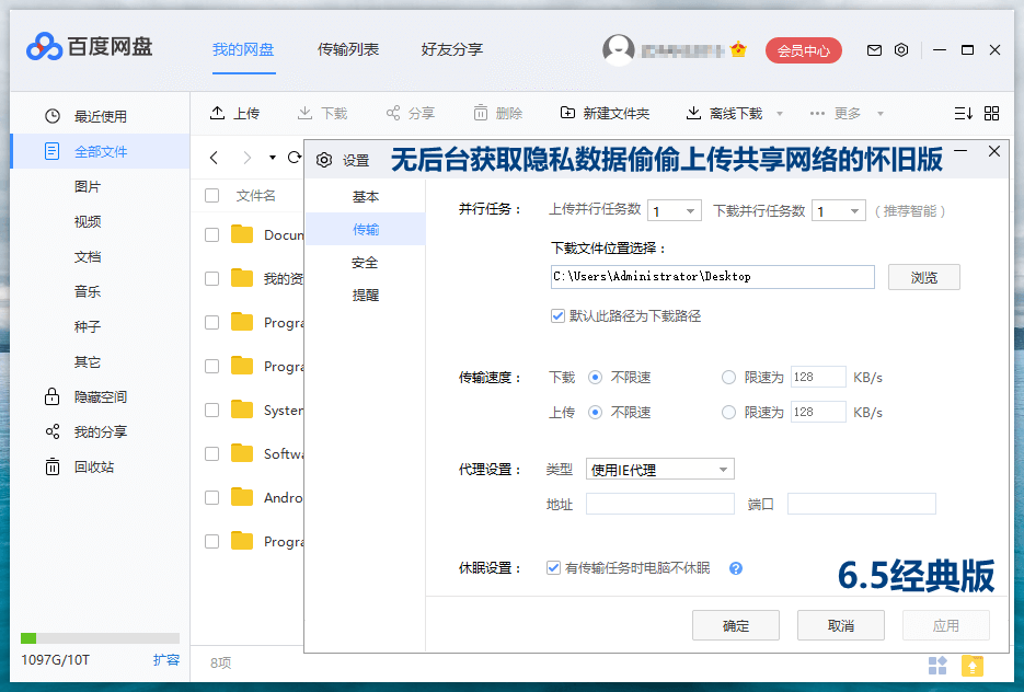 图片[3] - 百度网盘客户端 PC 版 v7.31.0.4 绿色版 - 淘金派资源网
