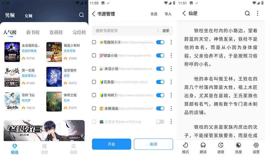 安卓 海鱼小说 v1.4.04 免费无广告纯净版 - 淘金派资源网