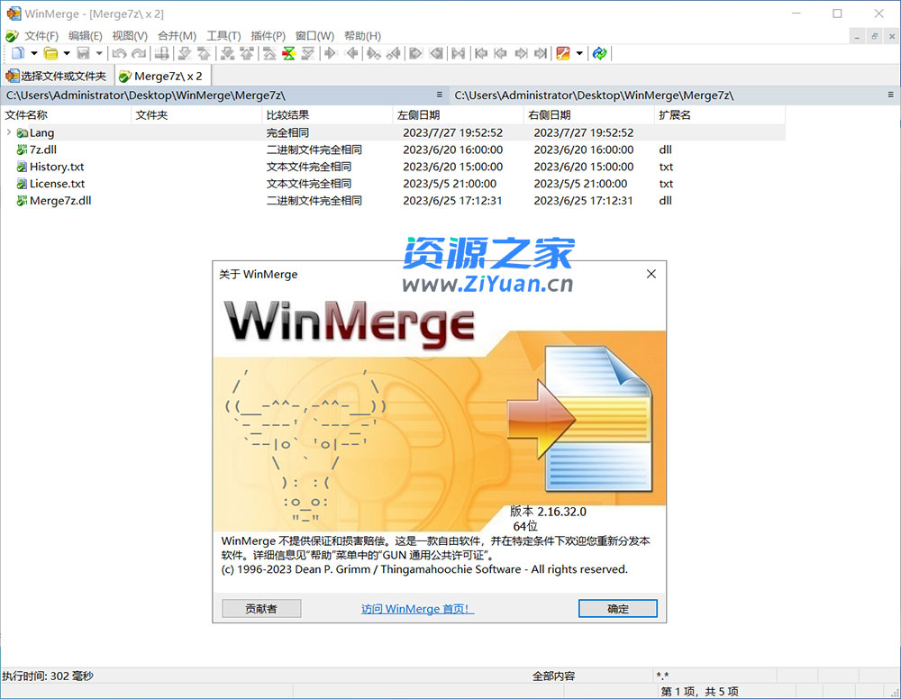 WinMerge 文件比较 v2.16.32 绿色版 WinMerge 文件比较 v2.16.32 绿色版