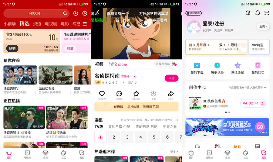 安卓 优酷视频 v10.2.59  去广告纯净版 - 淘金派资源网