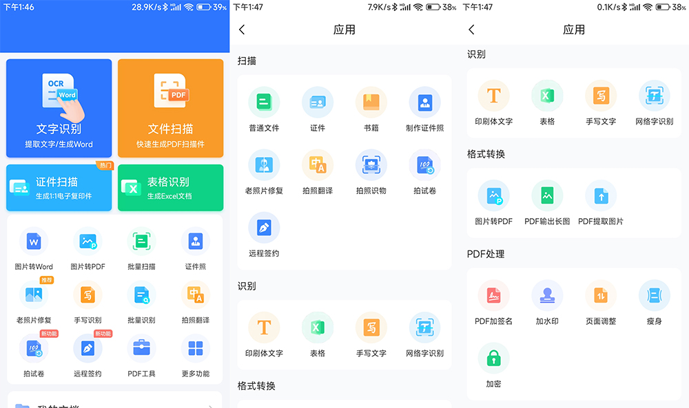 安卓 扫描君 v4.11.25 解锁VIP去广告版 - 淘金派资源网