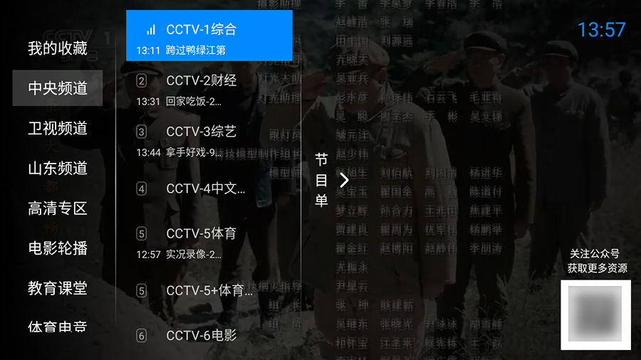 安卓 神鸟电视 v3.7.3 纯净版 电视直播盒子 - 淘金派资源网