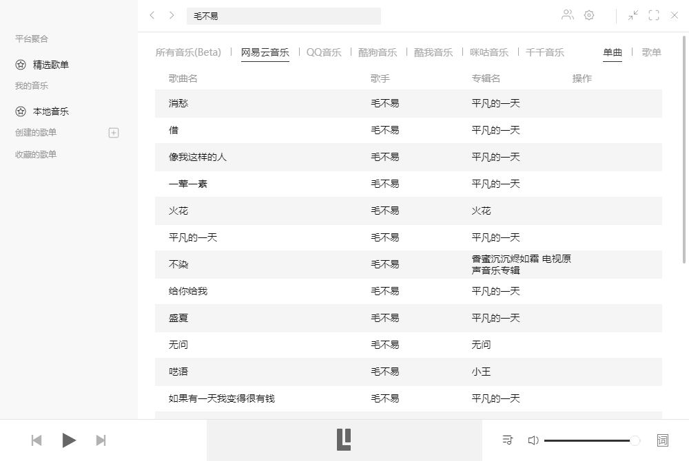 多平台音乐 Listen1 v2.26.2 绿色版 - 淘金派资源网