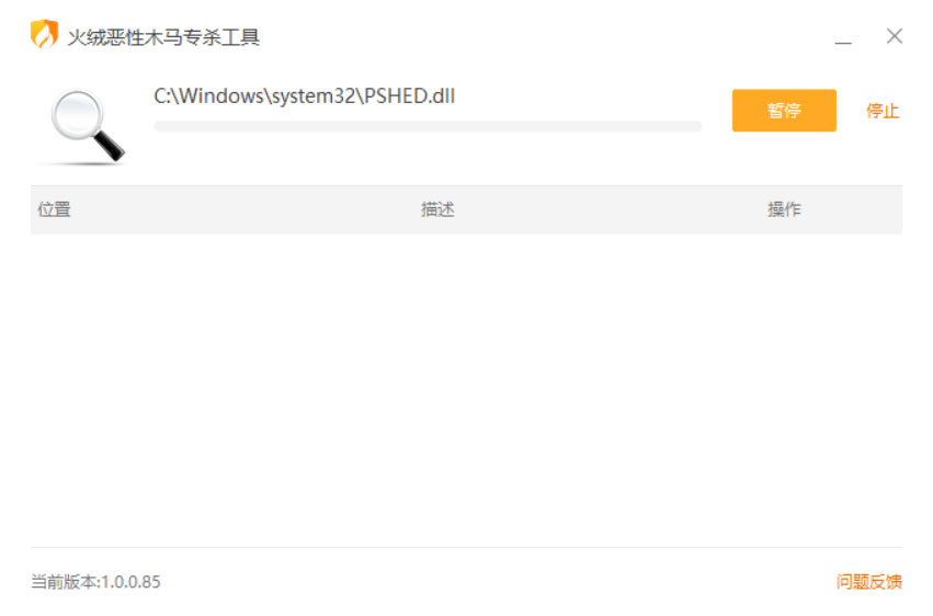 图片[2] - 火绒恶性木马专杀 v1.0.0.85 单文件版 - 淘金派资源网