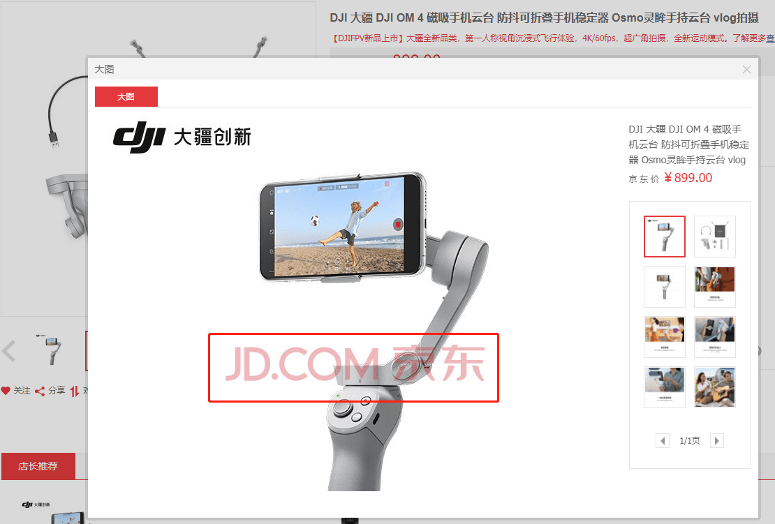 京东商品大图去水印方法 - 淘金派资源网