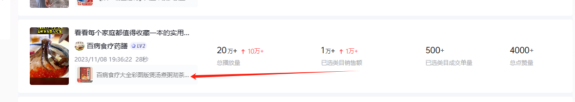 图片[5] - 养生号的五种选品方法，找到属于自己的爆品 - 淘金派资源网