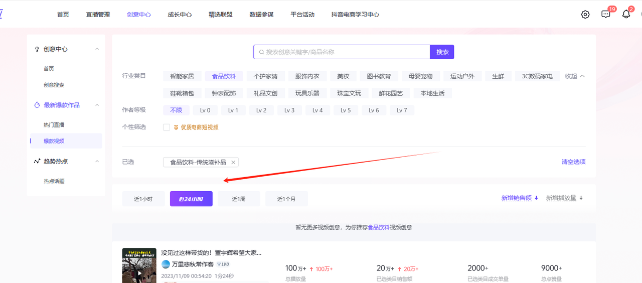 图片[6] - 养生号的五种选品方法，找到属于自己的爆品 - 淘金派资源网