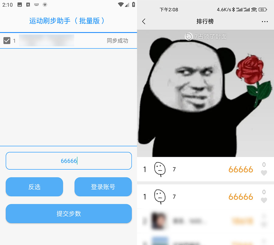 安卓 刷步运动助手N v1.2.0.2 支持批量刷微信运动 - 淘金派资源网