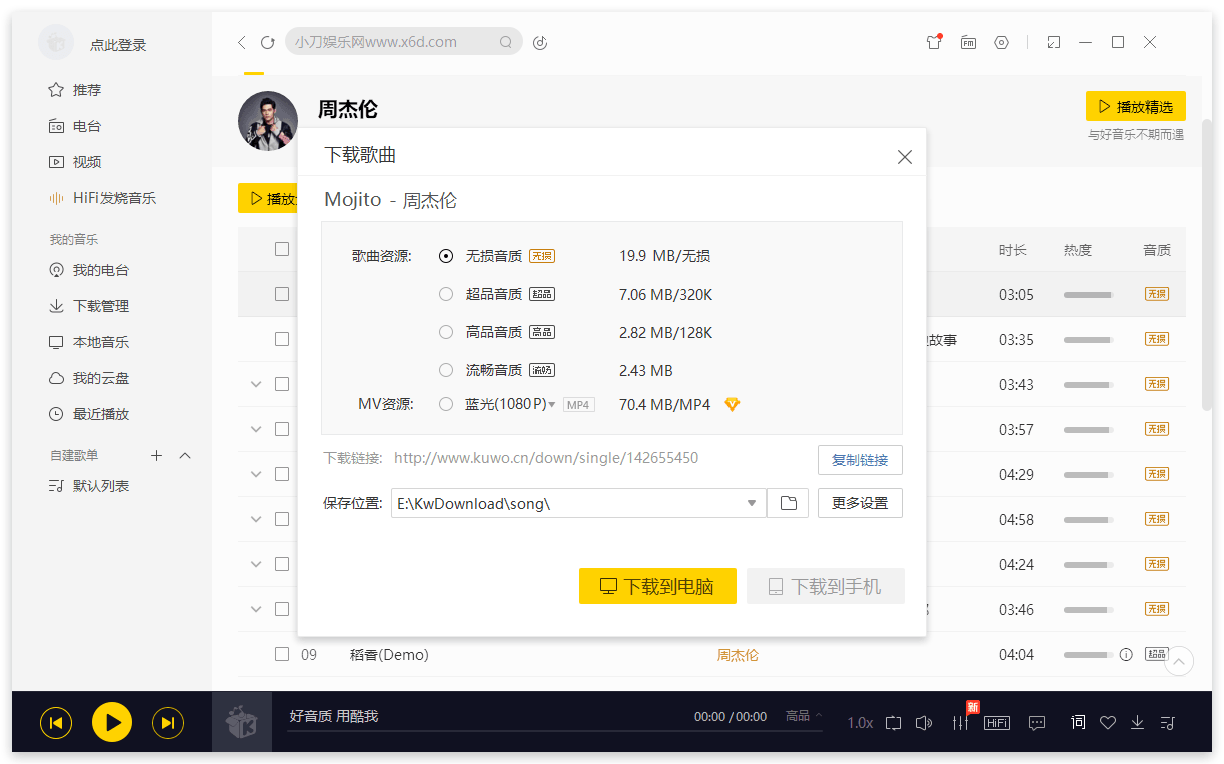 酷我音乐 v9.1.1.4 解锁豪华VIP会员 - 淘金派资源网