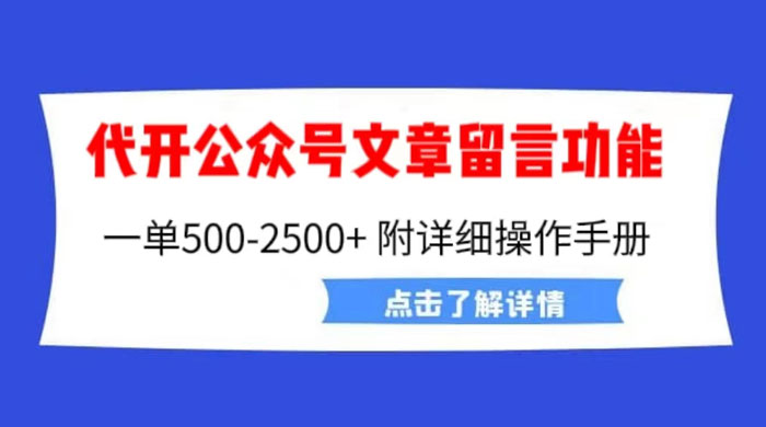 公众号留言功能技术：附超详细操作手册 - 淘金派资源网