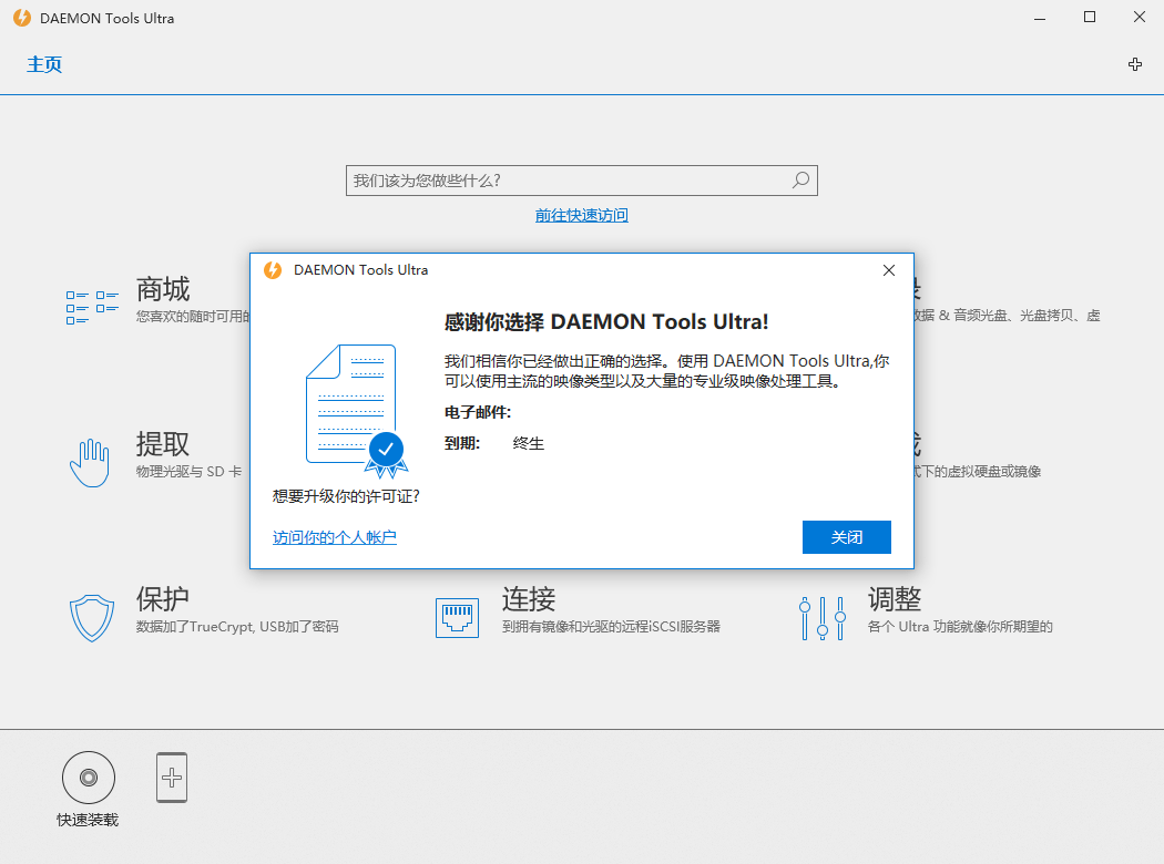 虚拟光驱工具 DAEMON Tools Ultra v6.0.0 - 淘金派资源网