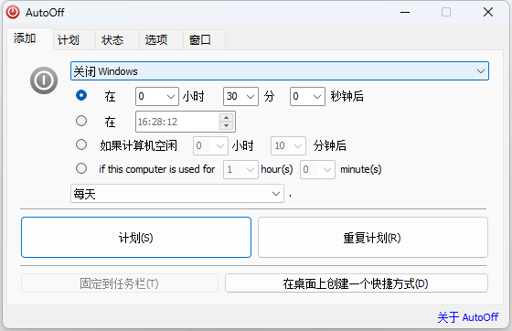 AutoOff 电脑自动关机 v4.23 单文件版 - 淘金派资源网