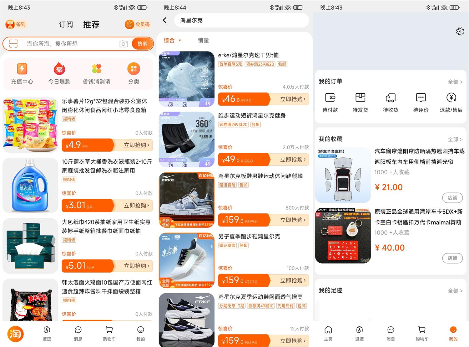 安卓 淘宝官方内部版 v10.12.10.1019 安装包仅 5 M - 淘金派资源网