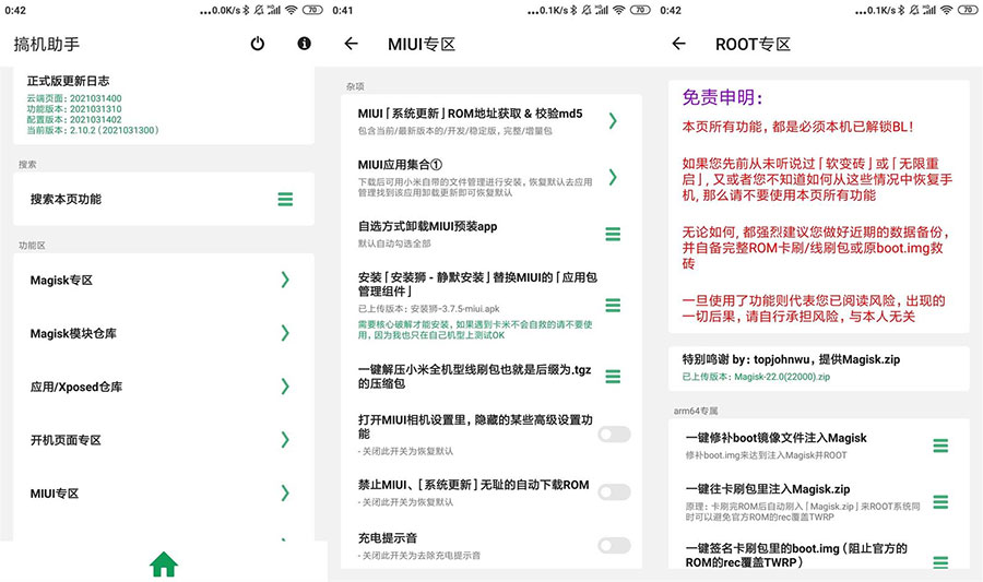 安卓搞机助手 v2.10.6 手机刷机工具 - 淘金派资源网
