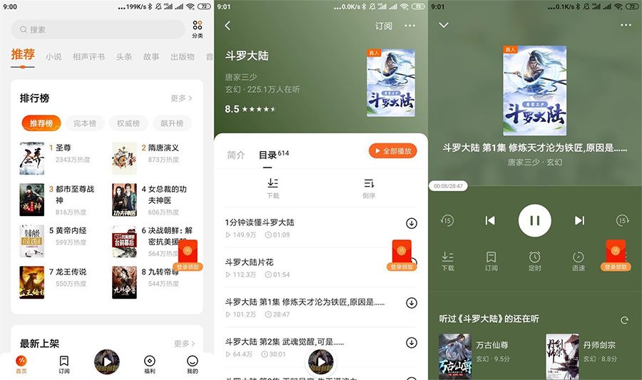 安卓番茄畅听 v2.0.0.32 解锁高级去广告版 - 淘金派资源网