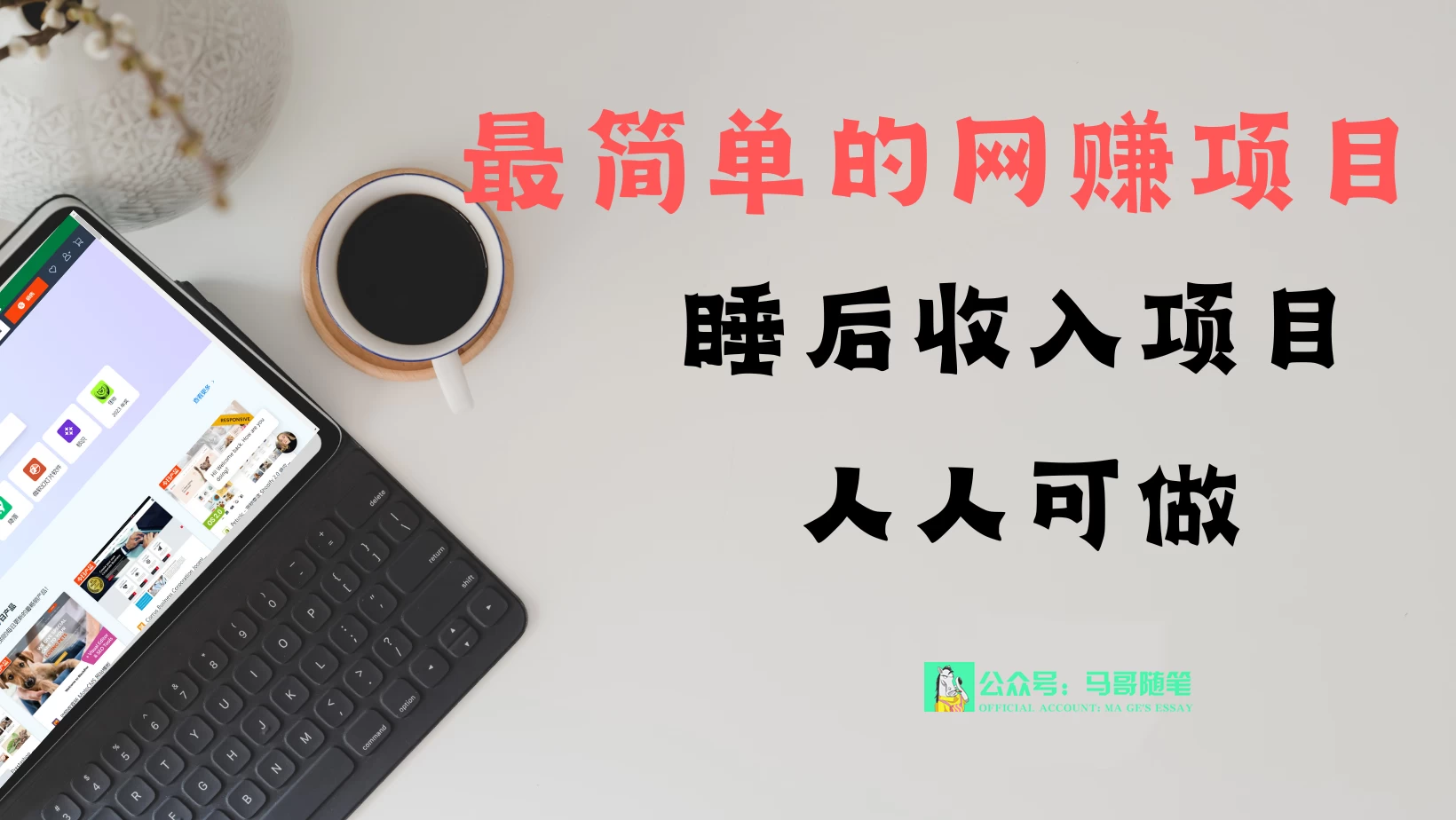 睡后收入项目，人人可做，只需上传文件，最简单的网赚项目，无任何难度 - 淘金派资源网