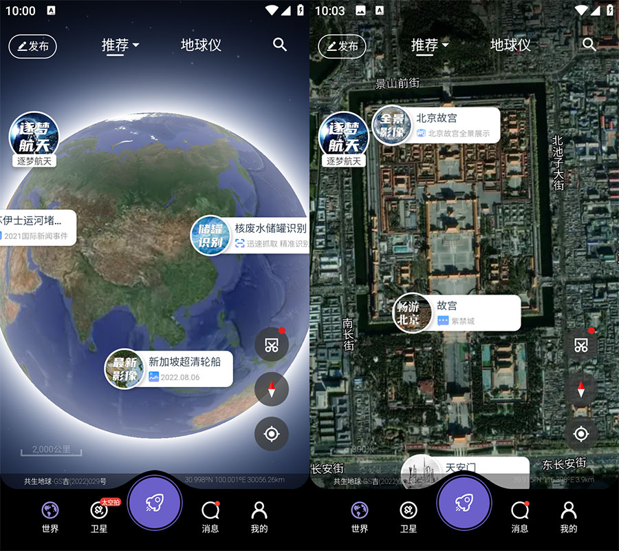 安卓 共生地球 v1.1.10 国产卫星地球3D影像 - 淘金派资源网