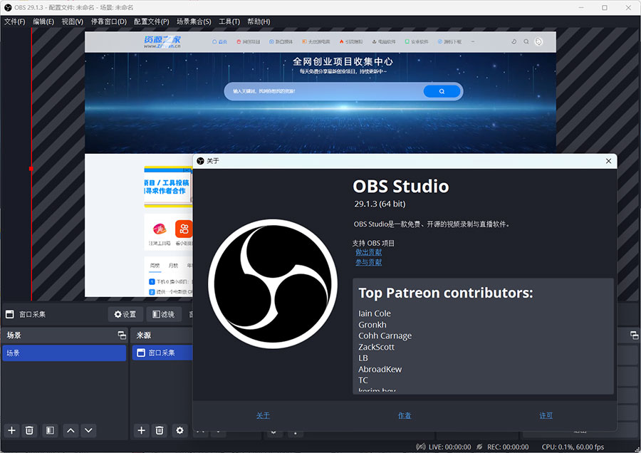 OBS Studio 直播工具 v29.1.3 绿化版 OBS Studio 直播工具 v29.1.3 绿化版