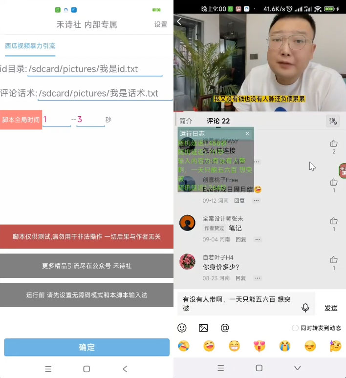 西瓜视频无限引流任何精准粉 App 脚本，解放双手全自动执行 - 淘金派资源网