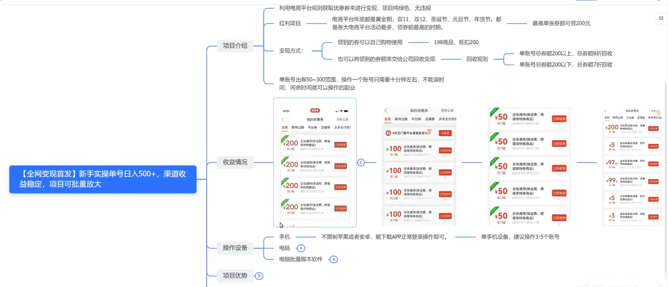 图片[2] - 新手实操单号日入 500+，渠道收益稳定，项目可批量放大 - 淘金派资源网