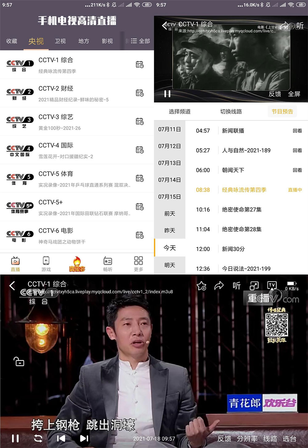 安卓 手机电视高清直播 v98.9.13 去广告精简版 - 淘金派资源网