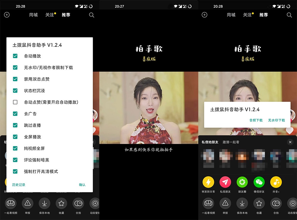 Xposed「抖音+」土拔鼠抖音助手 v1.4.8 抖音增强XP模块 - 淘金派资源网