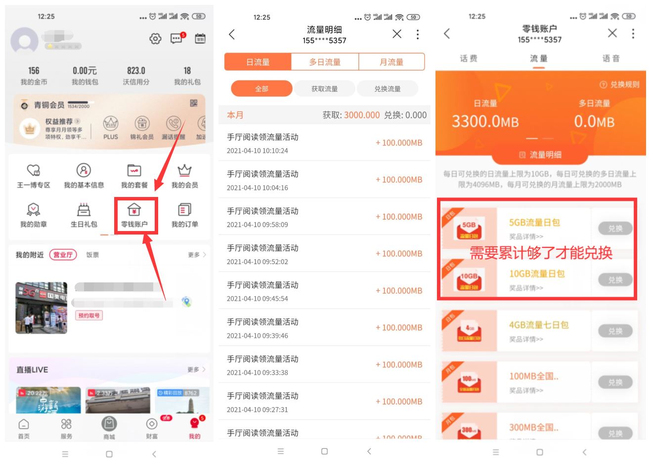 图片[2] - 联通免码每天一键领1G流量日包 - 淘金派资源网