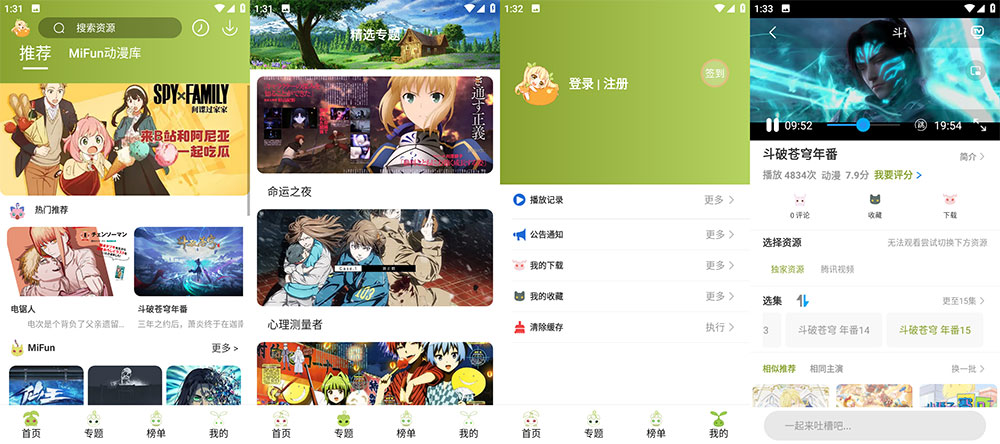 安卓 MiFun v1.1.1 无广告追番纯净版 - 淘金派资源网