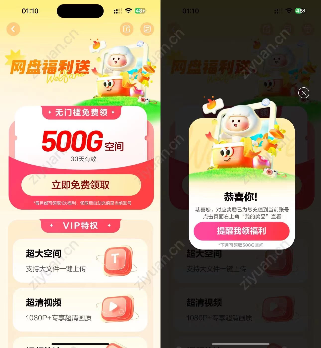 百度网盘免费赠送500G空间，每个月都可以领！ - 淘金派资源网