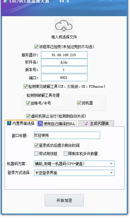 天盾网络验证 v7.1.8 企业授权版 - 淘金派资源网