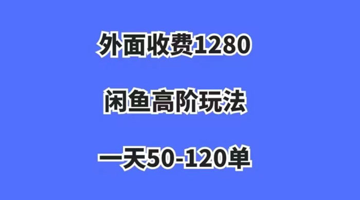 闲鱼虚拟项目，纯搬运一个月挣了 3W，单号月入 5000 起步 - 淘金派资源网