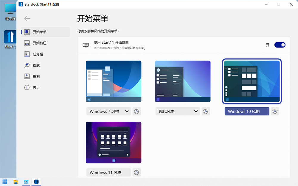开始菜单工具 Stardock Start11 v1.31 破解版 - 淘金派资源网