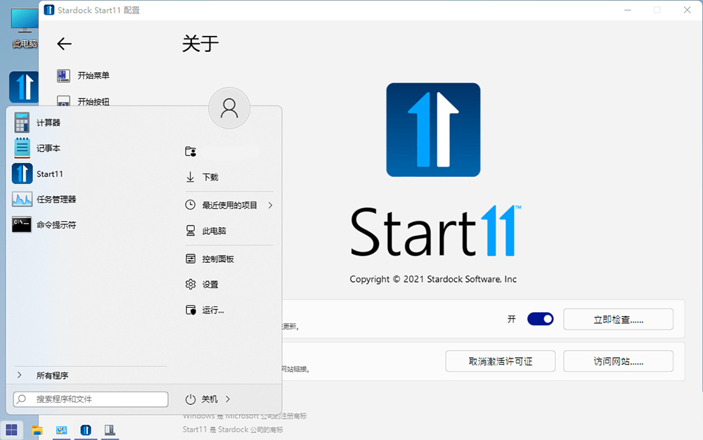 图片[2] - 开始菜单工具 Stardock Start11 v1.31 破解版 - 淘金派资源网