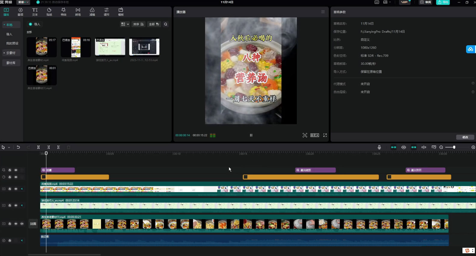 图片[2] - 视频号养生食谱暴力变现，全程保姆级教学，小白也可轻松入手 - 淘金派资源网