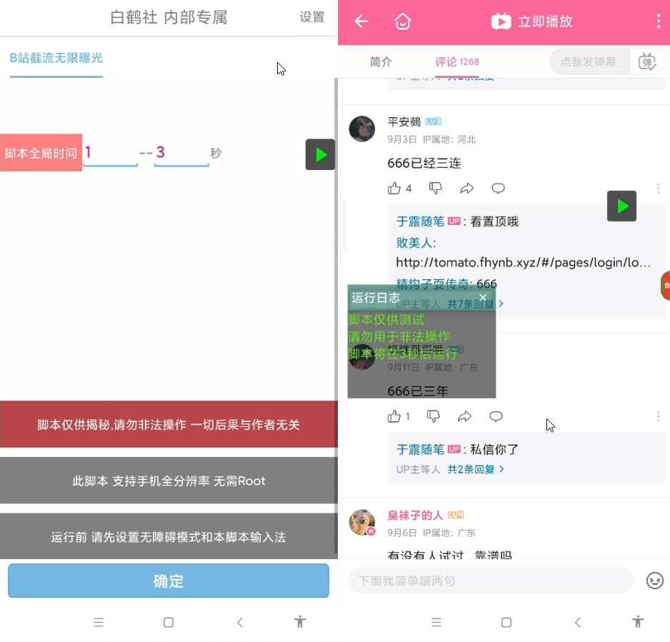 最新 B 站创业粉精准粉超级曝光引流 App 脚本可多开 - 淘金派资源网