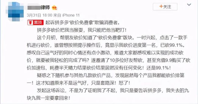 律师砍价未成功起诉拼多多 - 淘金派资源网