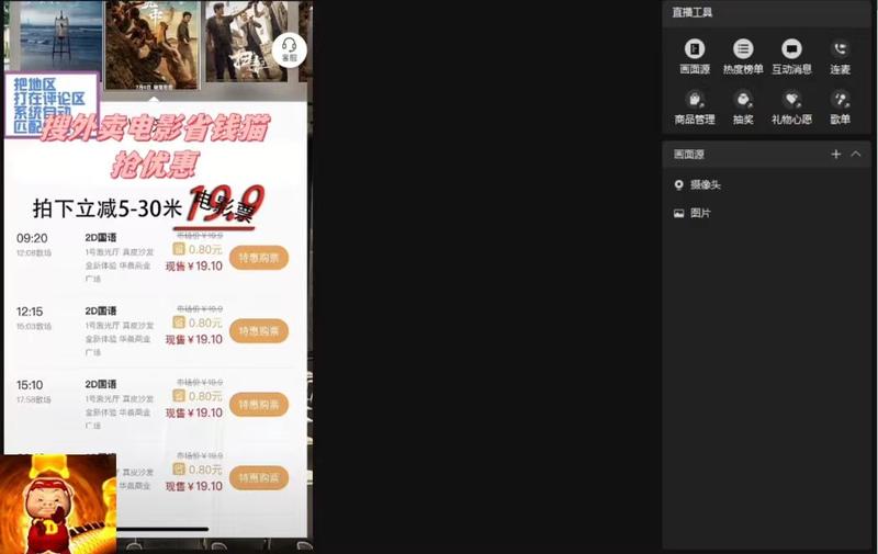 图片[2] - 提供一个电影票 CPS 的蓝海思路，直播平台带货电影票 - 淘金派资源网