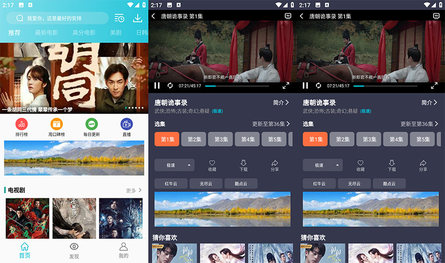 安卓 鲨鱼影视 v6.3.3 去广告版 - 淘金派资源网