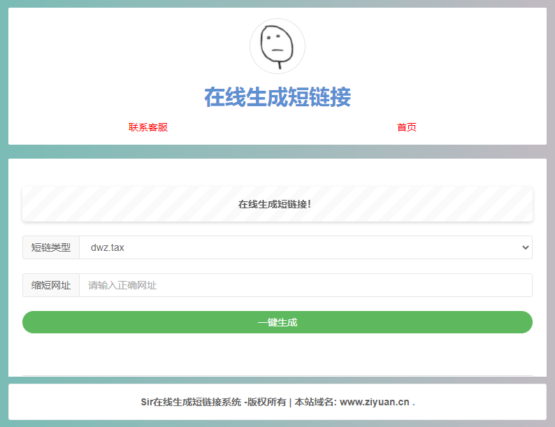 极简在线短网址生成源码 上传即可用 - 淘金派资源网