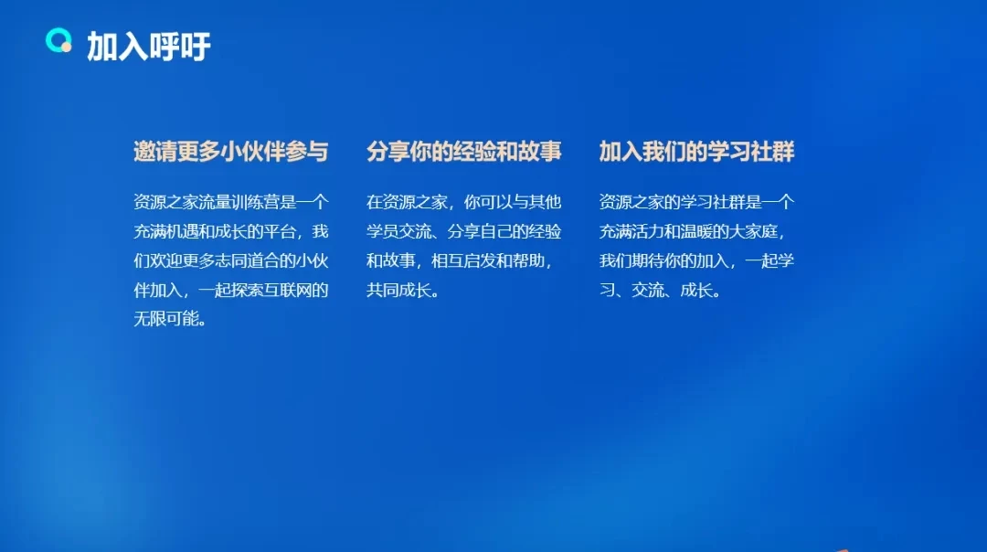 图片[5] - 流量训练营学员加入感受，从创业失败到流量达人的成长之路！ - 淘金派资源网