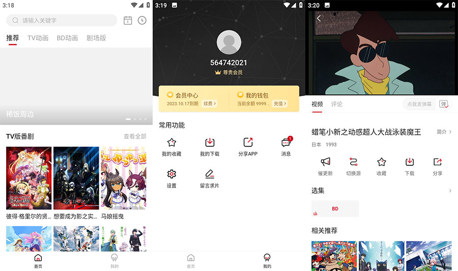 安卓 稀饭动漫 v2.1.2 去广告解锁VIP纯净版 免费追番 - 淘金派资源网