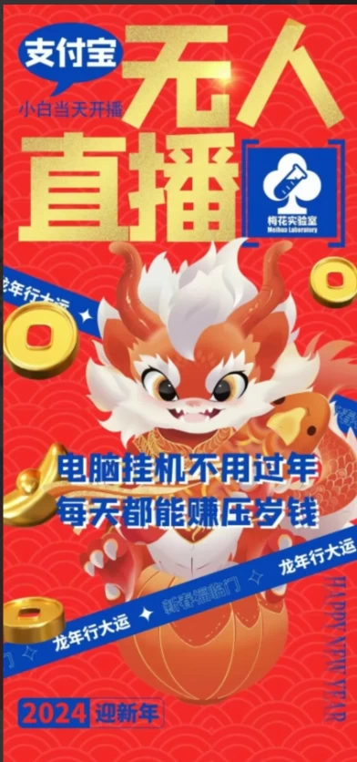 图片[2] - 外面收费980的支付宝无人直播玩法，小白也可以两天轻松上手【揭秘】 - 淘金派资源网